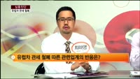 [심층진단] 자동차 관세 철폐
