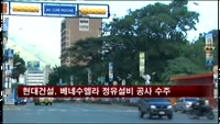 현대건설, 베네수엘라 정유설비 공사 수주