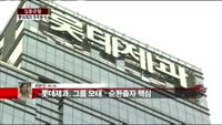 [집중관찰] 롯데제과 (4) 주주분석 - 최은진 기자