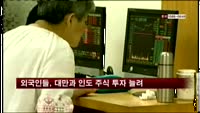 외국인들, 대만과 인도 주식 투자 늘려