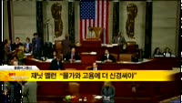 [해외 소식] 재닛 옐런“물가와 고용에 더 신경써야”