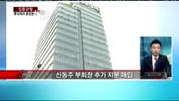 [집중관찰] 롯데제과 (9) 종합분석 - 김근호 메리츠종금증권 연구원ㆍ차대웅 MBN골드 전문가