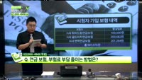[보험박사에게 물어보세요] 연금 보험, 보험료 부담 줄이는 방법은?