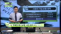 [보험박사에게 물어보세요] 무배당 종신보험, 납입 중지 시 손해는?