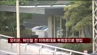 오리온, 허인철 전 이마트대표 부회장으로 선임