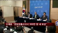 신제윤 "정보유출사고시 300만 원 내 보상"