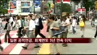 일본 공적연금, 회계연도 3년 연속 이익