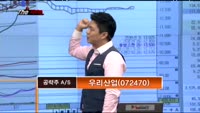 [THE 사이렌] 관심종목 - 우리산업(072470)