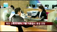 채권 전문가 95%, 7월 기준금리 동결 전망