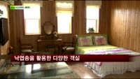 [펜시안] 강원도 평창 에델바이스 펜션
