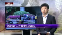 [기술돌풍] 인공지능 기술의 '무한혁신'