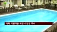 [펜션 펜시안] 경기도 가평 아테네 펜션