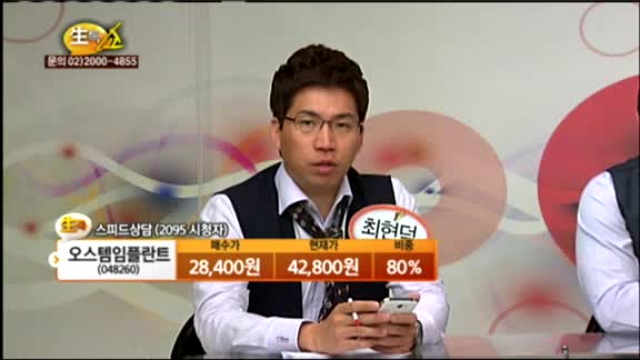 [종목상담] 오스템임플란트(048260)