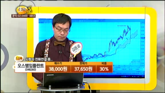 [종목상담] 오스템임플란트(048260)