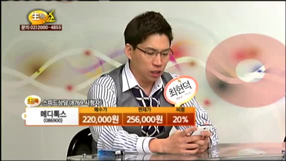 [종목상담] 메디톡스(086900)