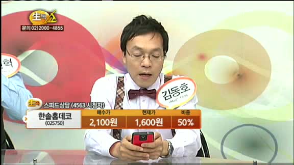 [종목상담] 한솔홈데코(025750)