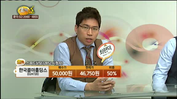 [종목상담] 한국콜마홀딩스(024720)