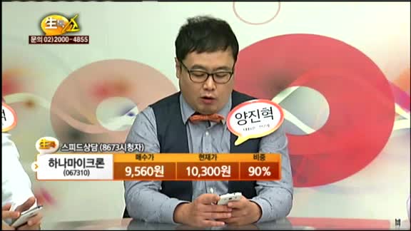 [종목상담] 하나마이크론(067310)