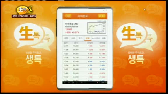 [종목상담] 아이컴포넌트(059100)