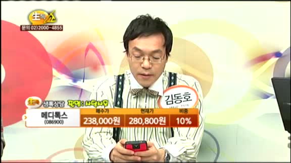 [종목상담] 메디톡스(086900)