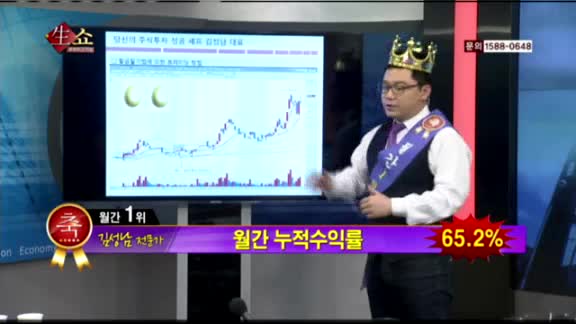 [생생한 주식쇼 생쇼] 관심종목 : 월간 우승 김성남 전문가 특집 방송