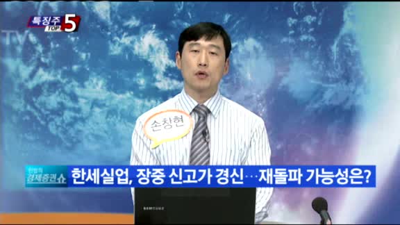 [특징주 TOP5] 투자전략 - 자동차주 반등, 제약·바이오주 급락, 의류 OEM 관련주, 화장품주, 여행주 동반 급락