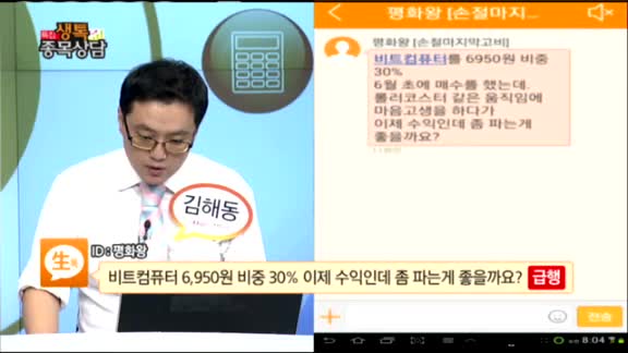 [종목상담] 비트컴퓨터(032850)