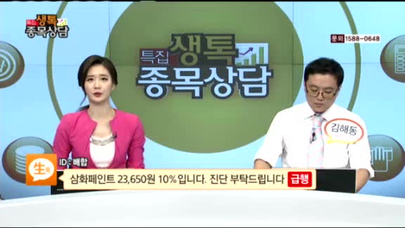 [종목상담] 삼화페인트(000390)