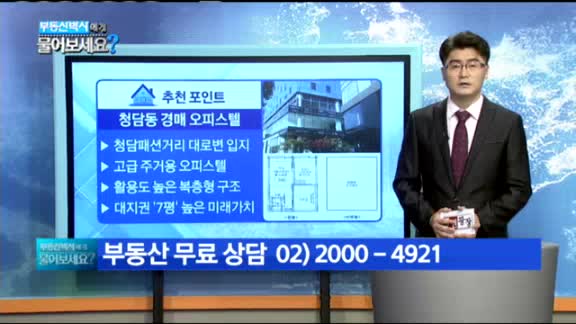 [부동산박사에게 물어보세요] 오늘의 매물 - 청담동 경매 오피스텔