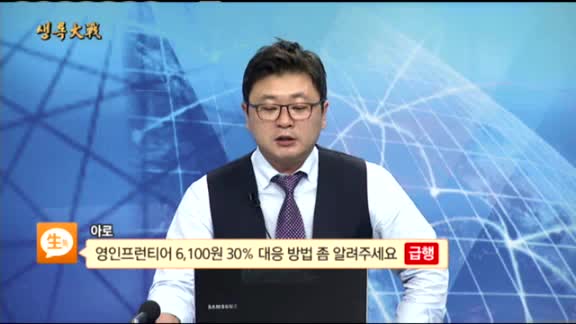 [종목상담] 영인프런티어(036180)