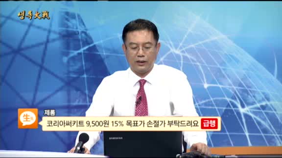 [종목상담] 코리아써키트(007810)