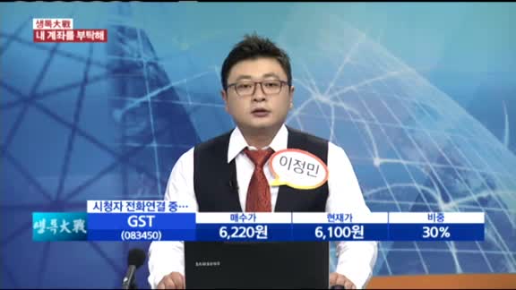 [종목상담] GST(083450)