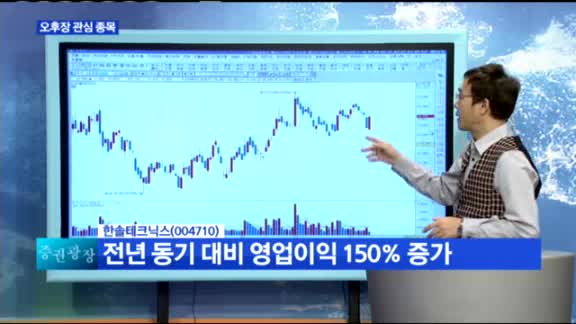 [김동호의 우주돌파] 오늘 장 관심주: 한솔테크닉스(004710)