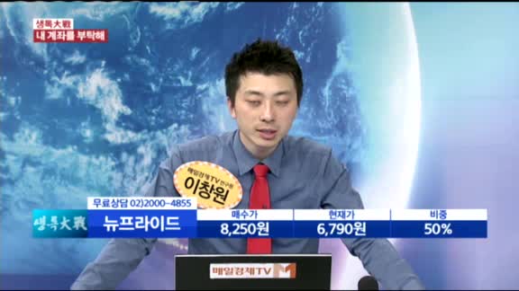 [종목상담] 뉴프라이드(900100)