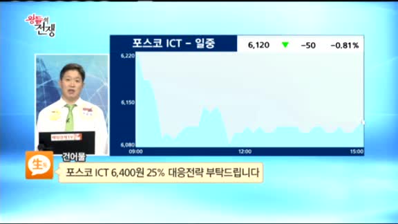 [종목상담] 포스코 ICT(022100)