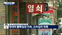 [이슈모닝콜 여보세요]요즘 자영업자 고용상황은 어떤가?