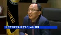 차의과학대학교-매경헬스, MOU 체결