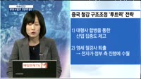 [이슈진단]호악재 속 철강주, 안정국면 올까?