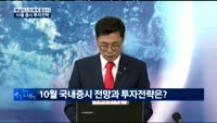 [애널리스트에게 듣는다]10월 중국 국경절, 화장품주 모멘텀은?
