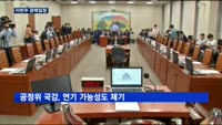 [경제일정]한전 국정감사와 미국 고용지표 등 주목