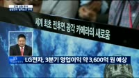 [경제심층분석] 갤럭시 노트7 리콜사태 현재 진행상황은?