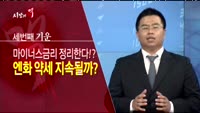 [시장의 맥] 엔화 약세 지속될까?