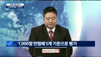 [경제심층분석] 서울시내 면세점 입찰 마감