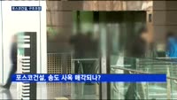 포스코건설, 실적 악화에 구조조정…인력 감축+사옥 매각