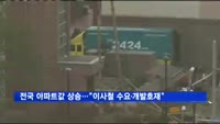 전국 아파트값 상승…"이사철 수요·개발호재" 영향