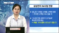 [이슈진단]삼성전자 7.8조, 실적 ‘선방’