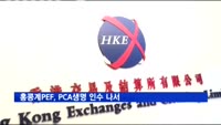 홍콩계PEF, PCA생명 인수 나서