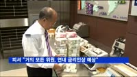 피셔 미 연준 부의장 "거의 모든 위원, 연내 금리인상 예상"