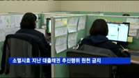 소멸시효 지난 대출채권 추신행위 원천 금지