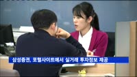 삼성증권, 포털사이트에서 실거래 투자정보 제공